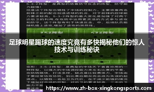 足球明星踢球的速度究竟有多快揭秘他们的惊人技术与训练秘诀